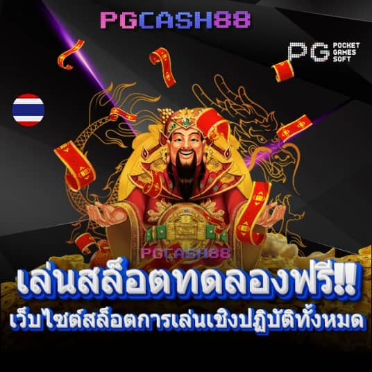 ทางเข้า เว็บ 789